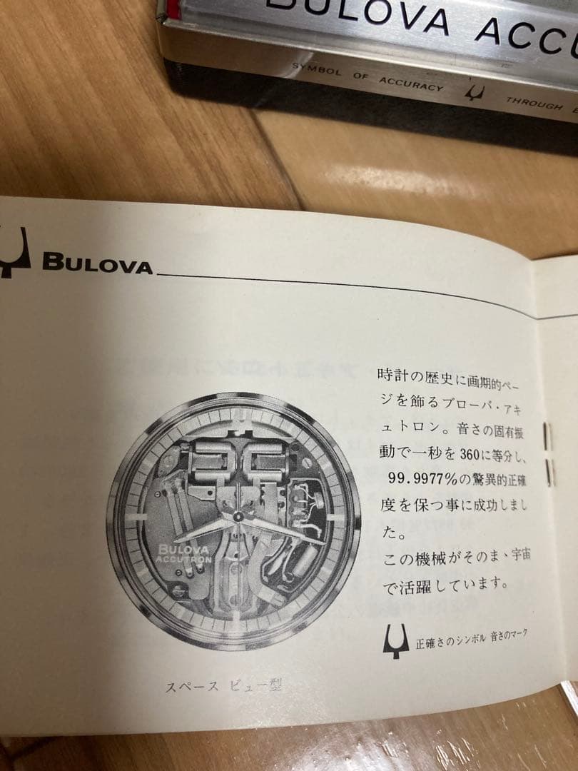 Bulova Accutron ブローバ　アキュトロン　スペースビューＭ3極美品