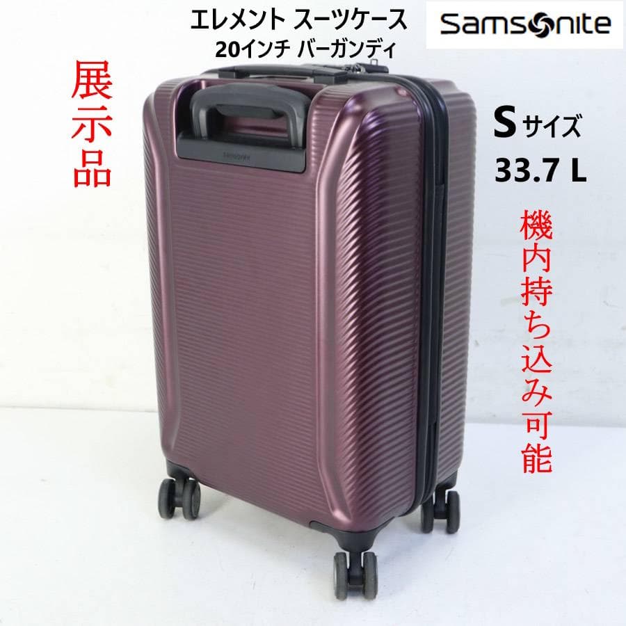 展示品 サムソナイト エレメントXLT スーツケース レッド S 33.7L