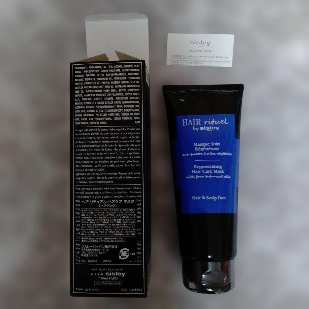 新品未使用 シスレー ヘアリチュアル ヘアケアマスク200ml