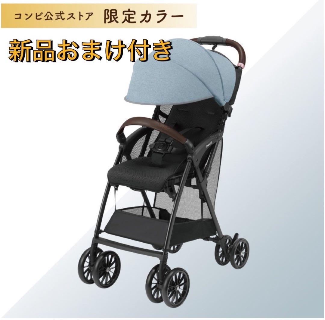 combi acbee plus ao 限定カラー おまけ付き 直接お渡し可
