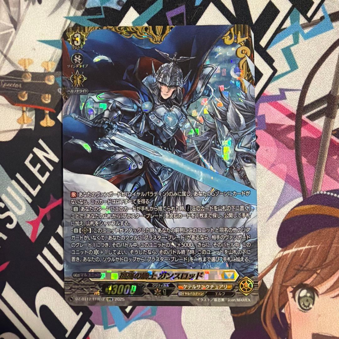 ヴァンガード　孤高の騎士　ガンスロッド　FFR