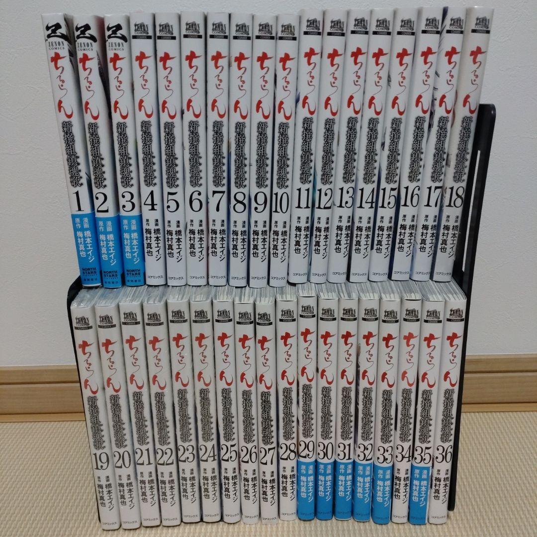 ちるらん 新撰組鎮魂歌 全巻【完結】梅村真也 橋本エイジ ゼノンコミックス