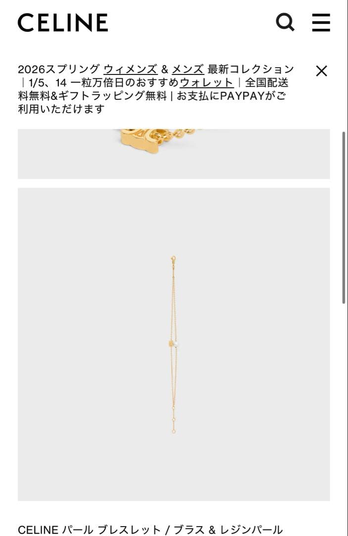 CELINE ゴールド　2連チェーン　パールブレスレットセリーヌ