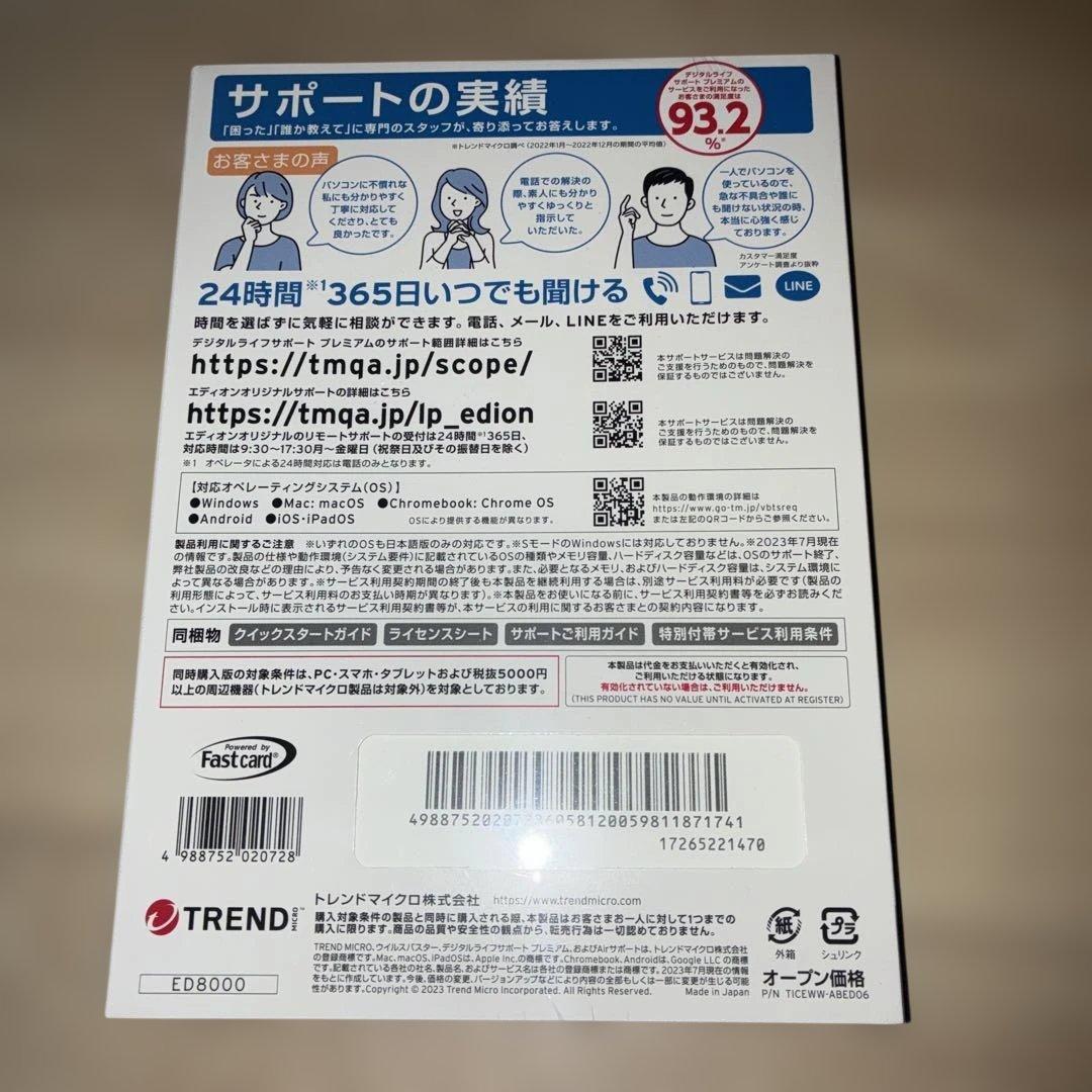 ウイルスバスター トータルセキュリティ プレミアム 3年版