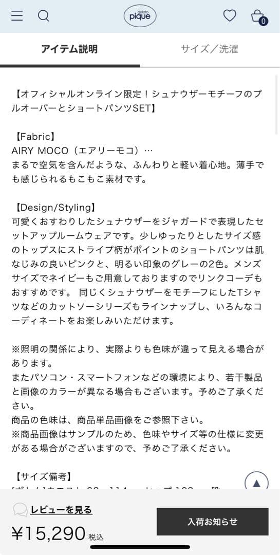 GELATO PIQUE シュナウザー　ルームウェアセット