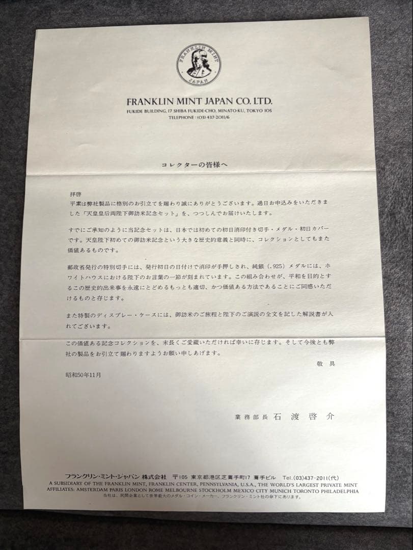 天皇皇后両陛下 御訪米記念セット 純銀製 証明書付き