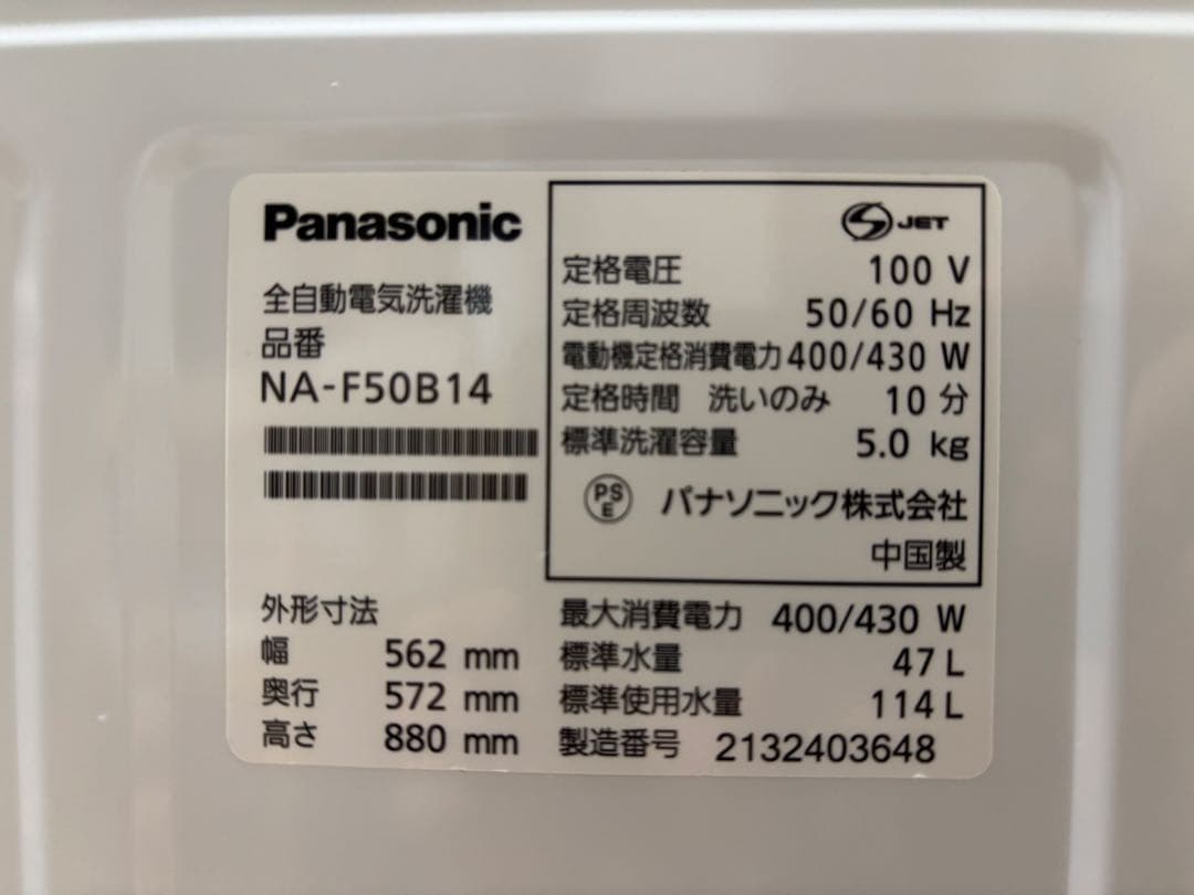 パナソニック 洗濯機 5kg 2021年製 NA-F50B14