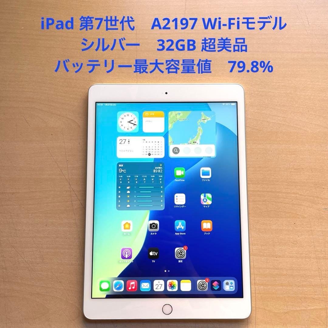 iPad 第7世代　A2197 Wi-Fiモデル　シルバー　32GB 超美品#3