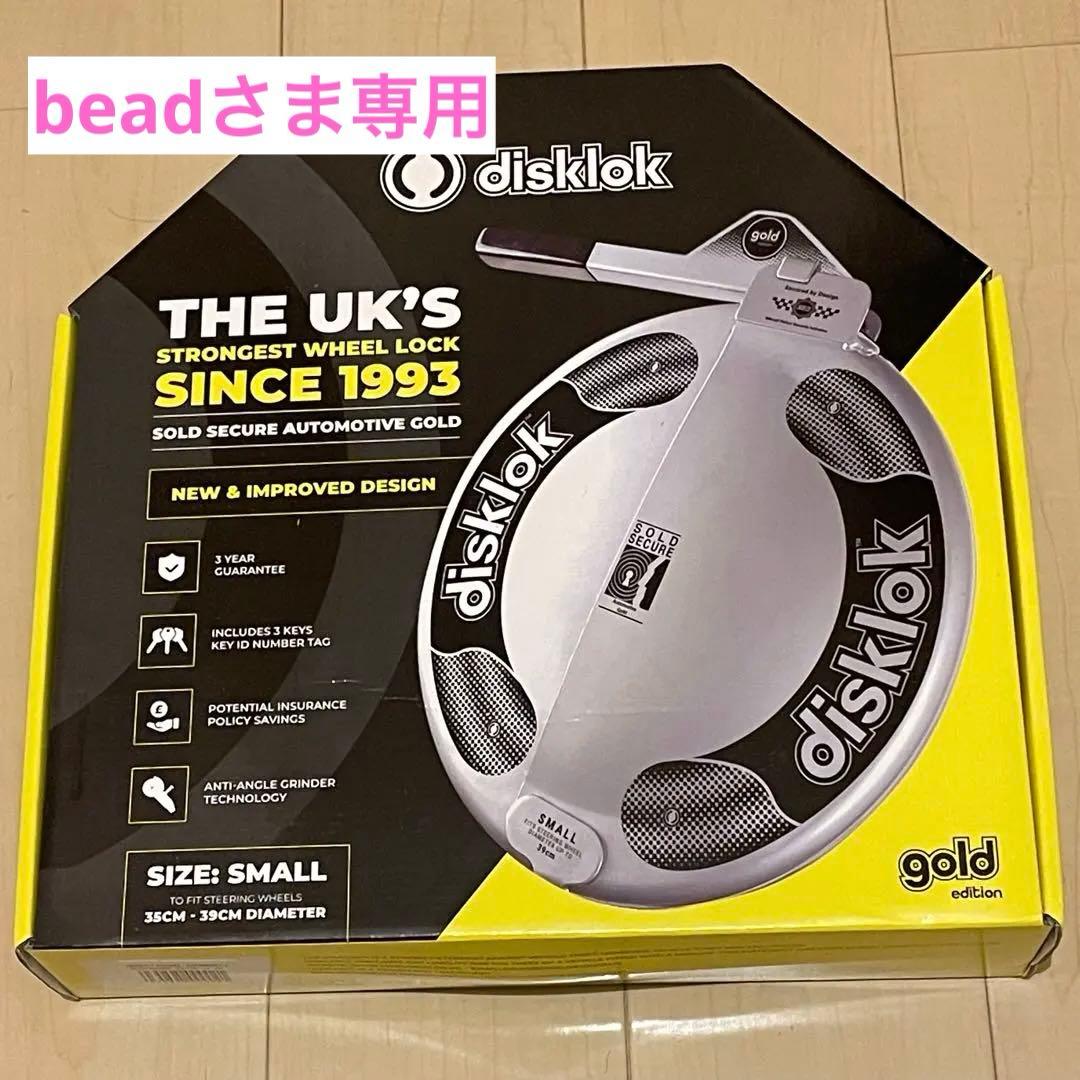 disklok ステアリングロック スモール