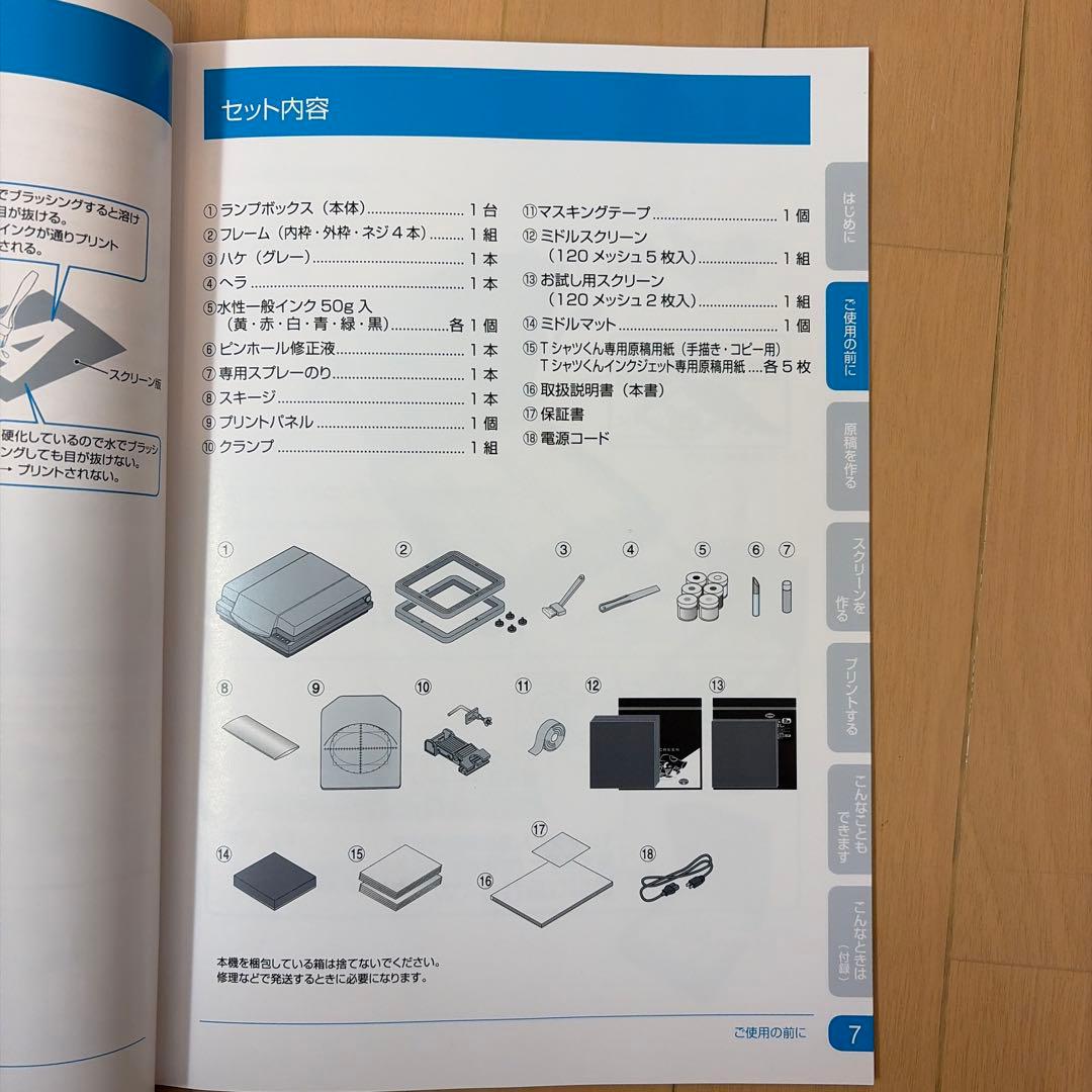 オリジナルＴシャツ製作機　太陽製機「Tシャツくん」本体