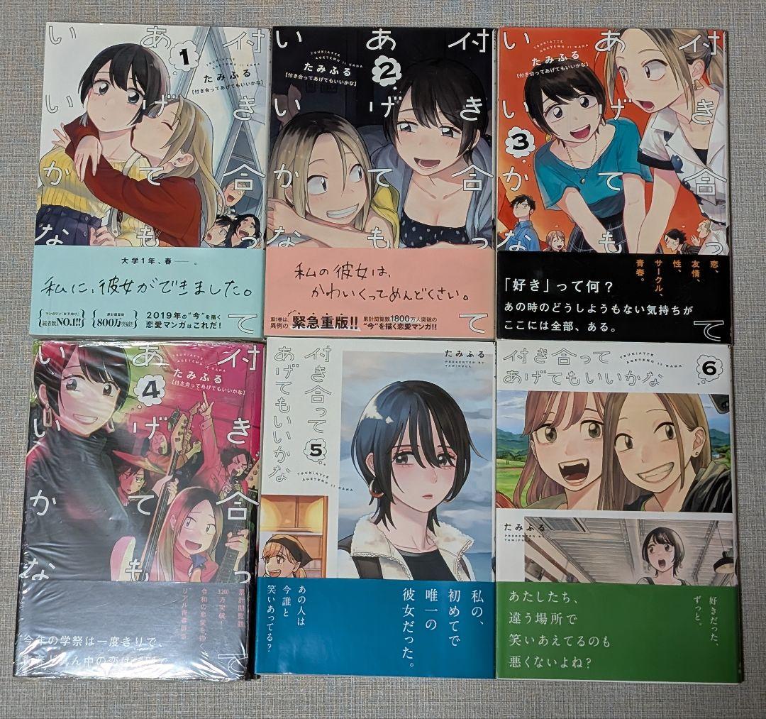 【全巻初版】 付き合ってあげてもいいかな. 1〜14巻