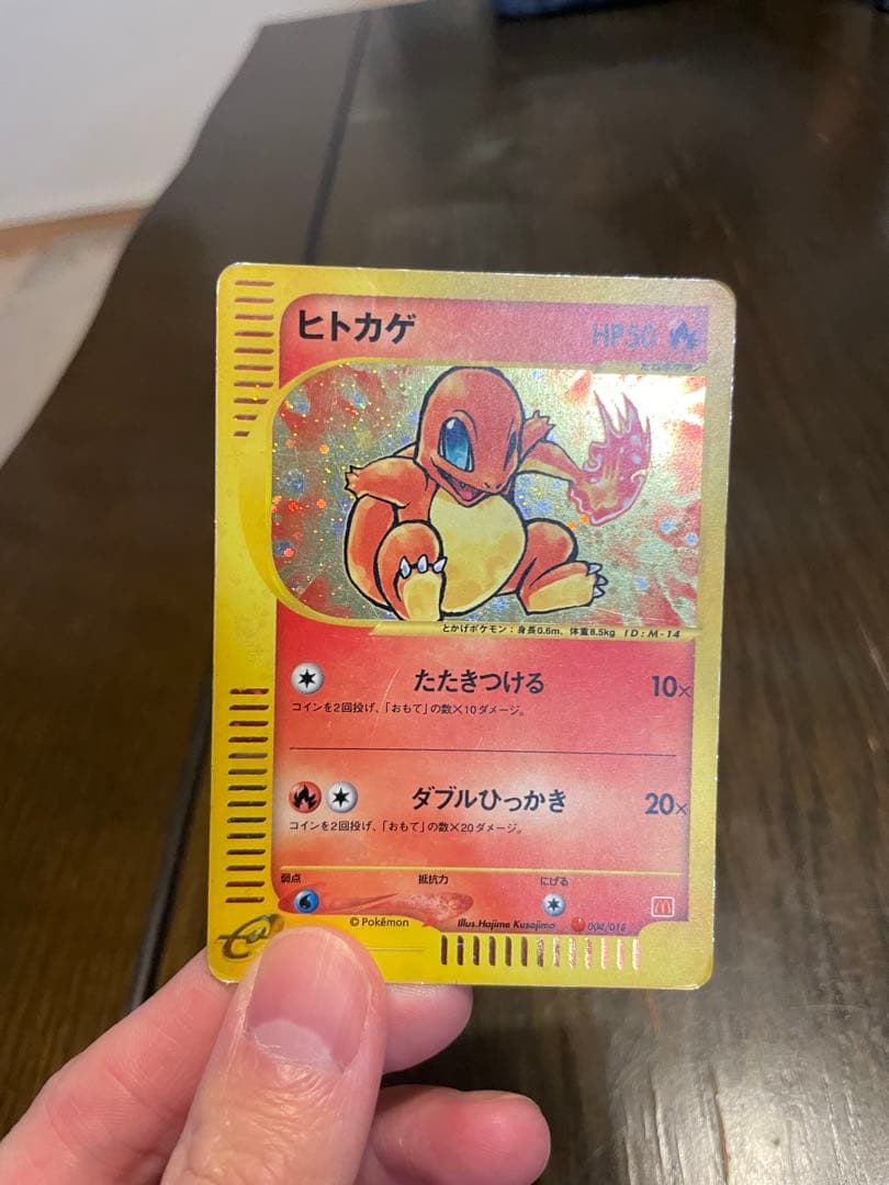 最安値ヒトカゲ マクドナルドオリジナル ミニマム★パック 004/018