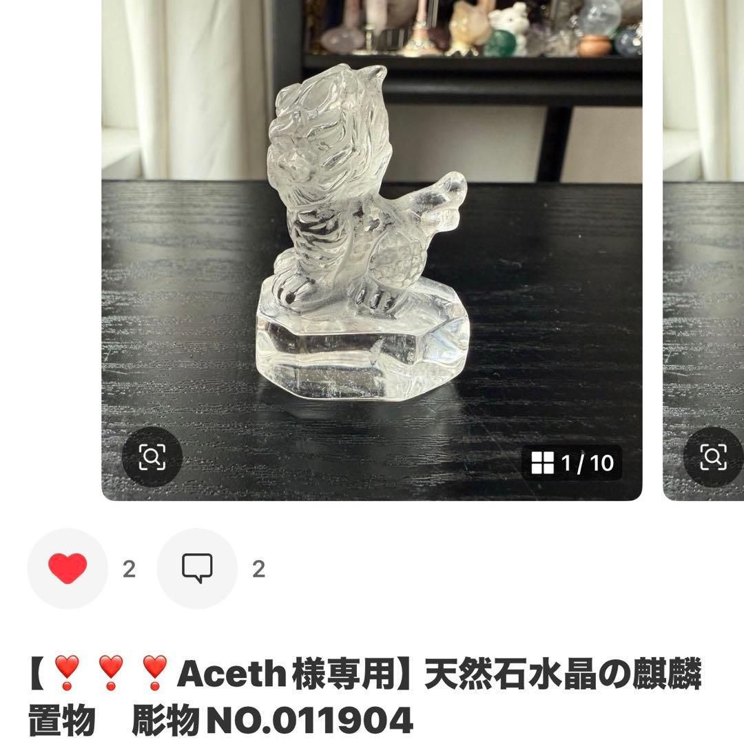 【❣️❣️❣️Aceth】天然石水晶の麒麟　置物　彫物NO.011904