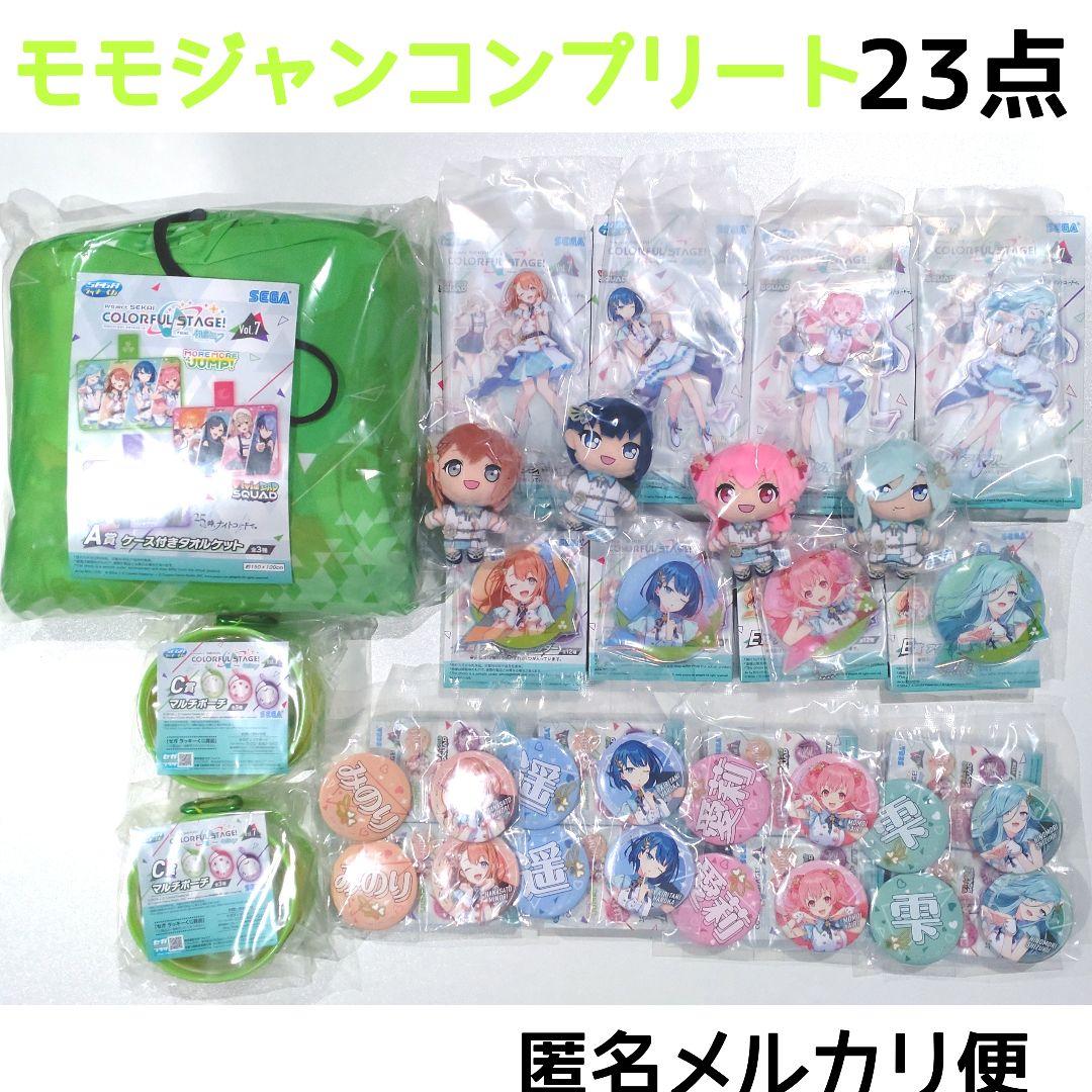 新品未開封/匿名配送/セガラッキーくじ モモジャン コンプリートセット