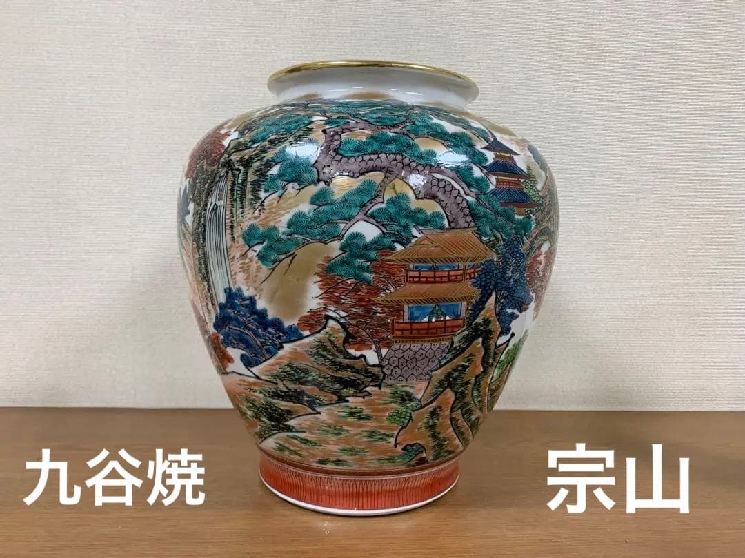 九谷焼　宗山　花瓶（箱なし）