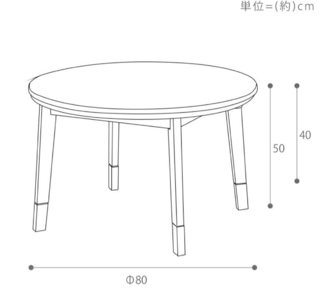 こたつセット　継ぎ脚　こたつテーブル　ちゃぶ台　80cm