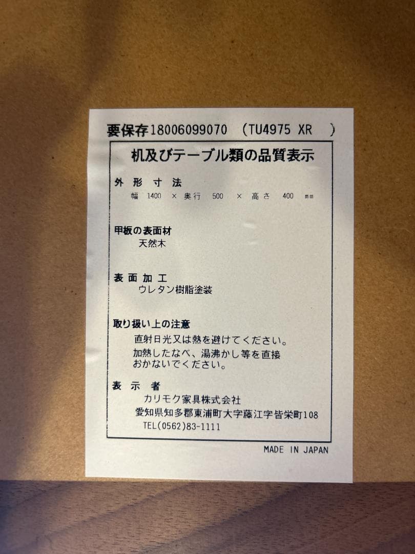 Karimoku カリモク センター テーブル MADE IN JAPAN