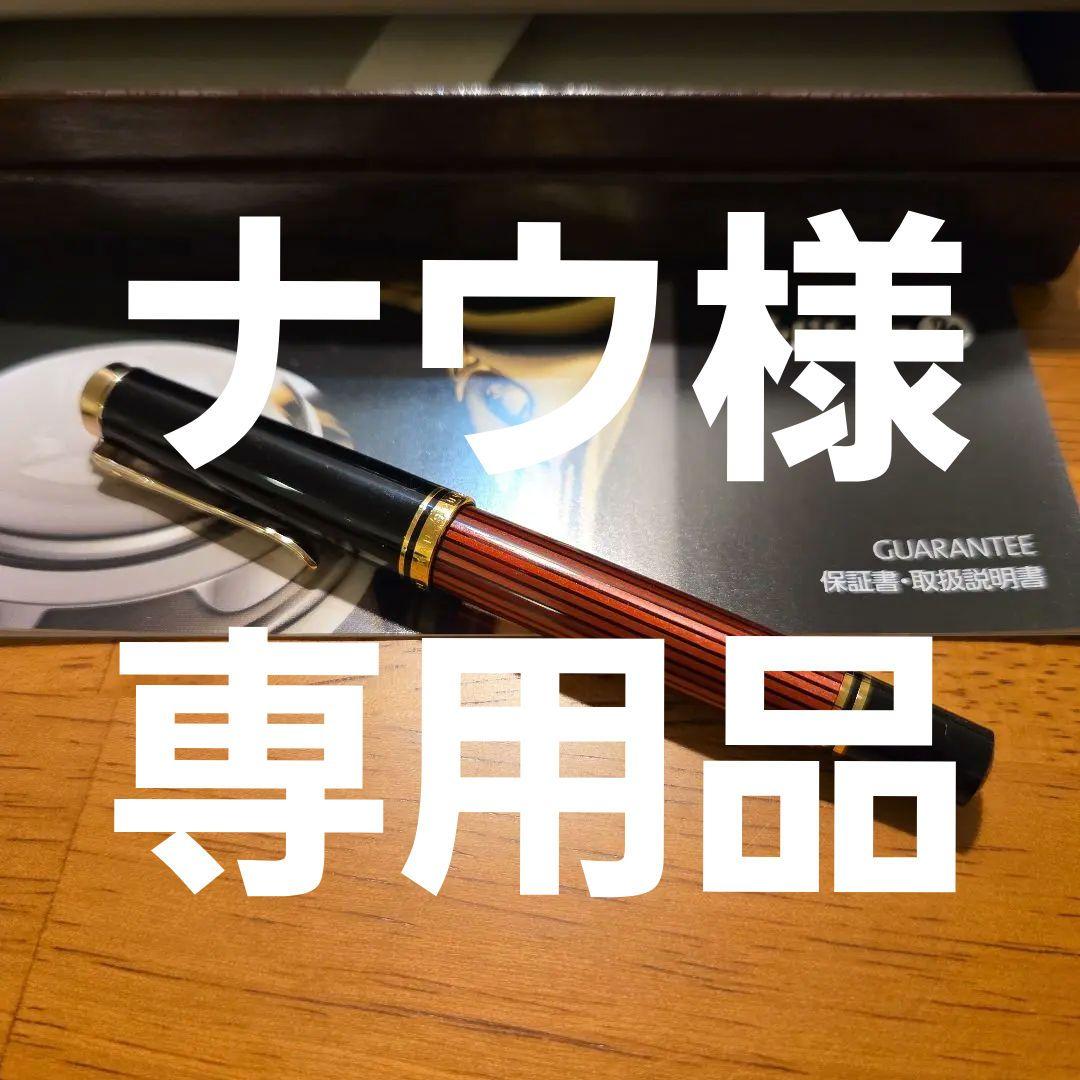 Pelikan ペリカン 万年筆 EF 極細字 スーベレーン M400