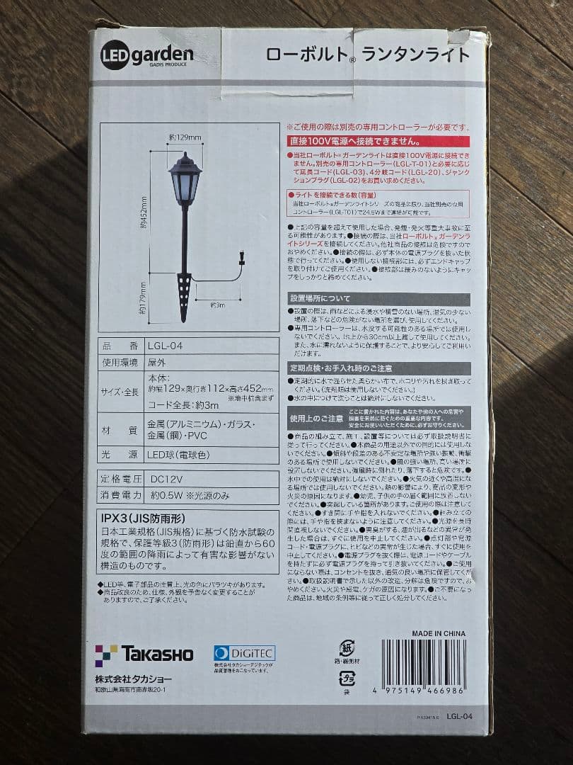 新品・未開封　庭の照明　タカショー ローボルト ランタンライト LGL-04