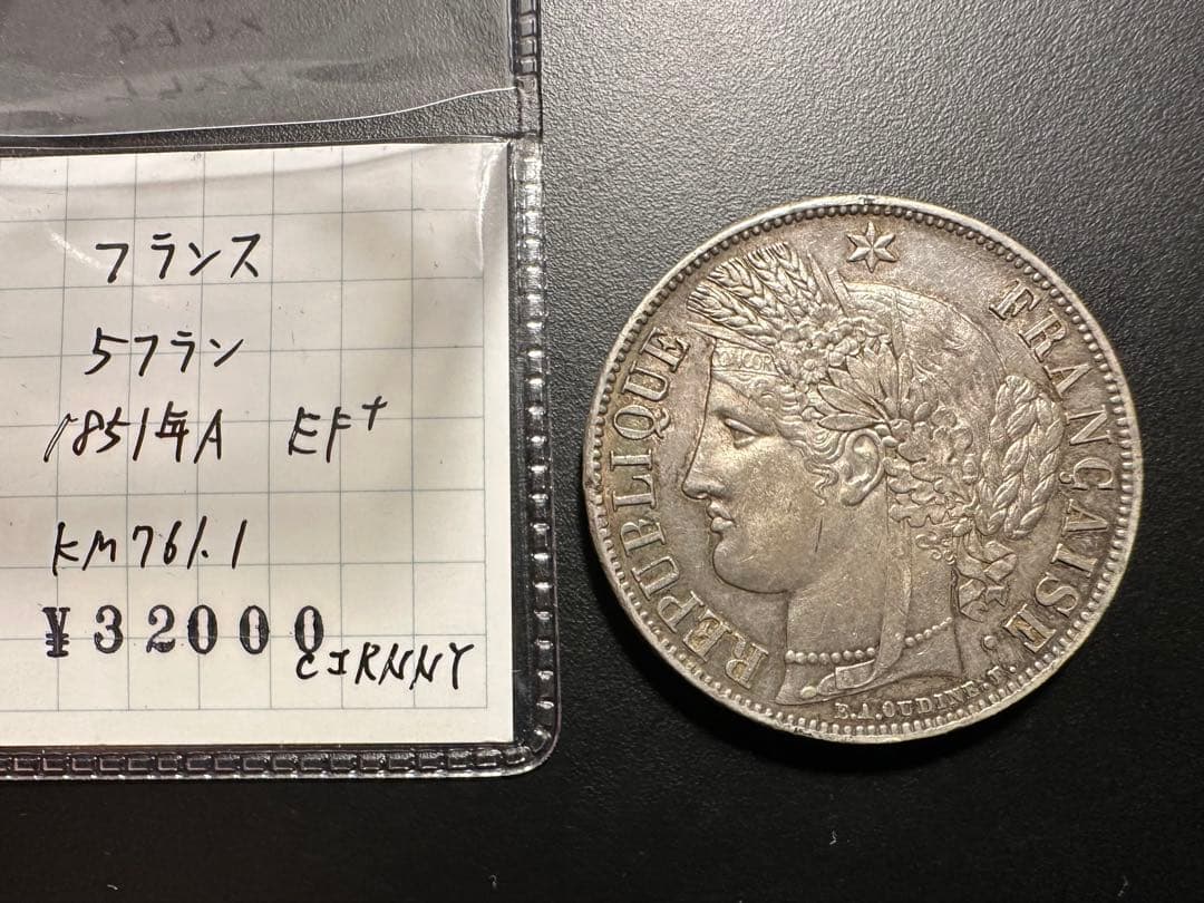 フランス 5フラン銀貨 1851年A（パリ鋳造）Cérèsタイプ