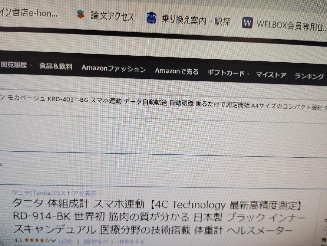 TANITA innerscan DUAL 体組成計