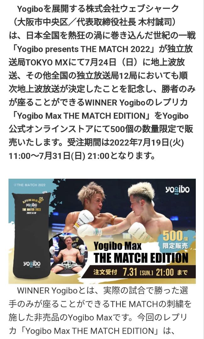 【限定500個】YogiboMax:THEMATCH EDITION武尊×天心