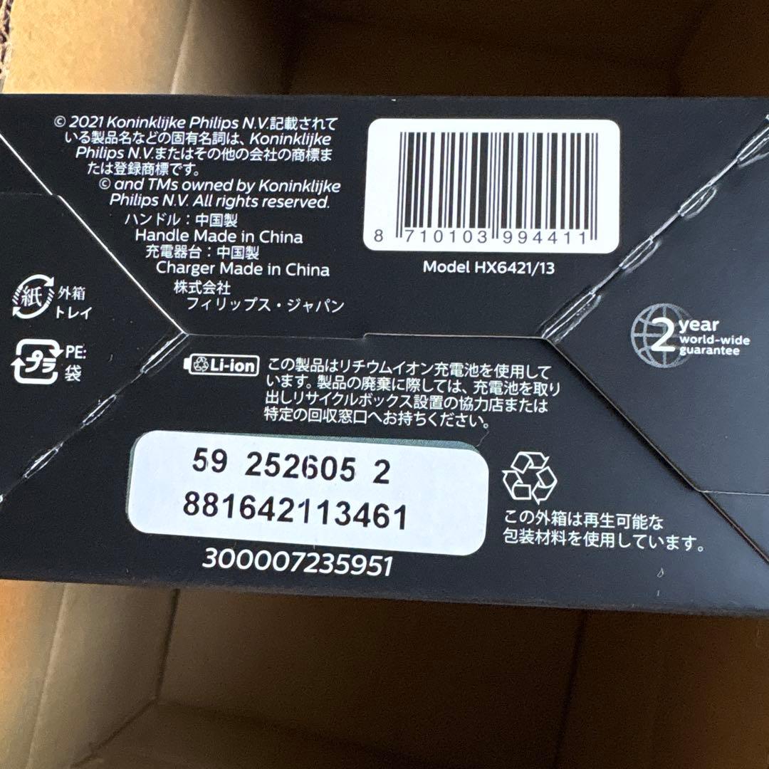 【新品】Philips Sonicare HX6421/13 電動歯ブラシ本体