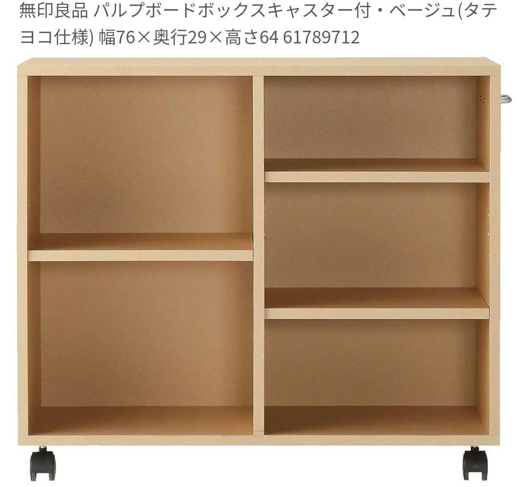 新品・廃盤希少　無印 パルプボードボックス・タテヨコ