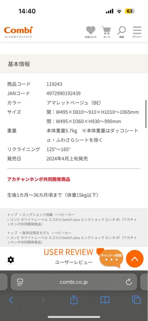 ★li★【コンビ】スゴカルSwitch エッグショック AT マグネット