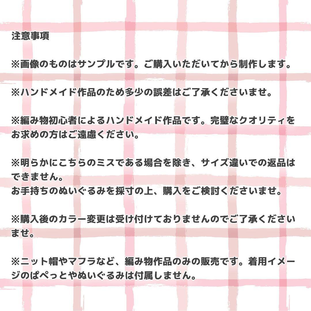 ぬい用編み物 オーダーページ
