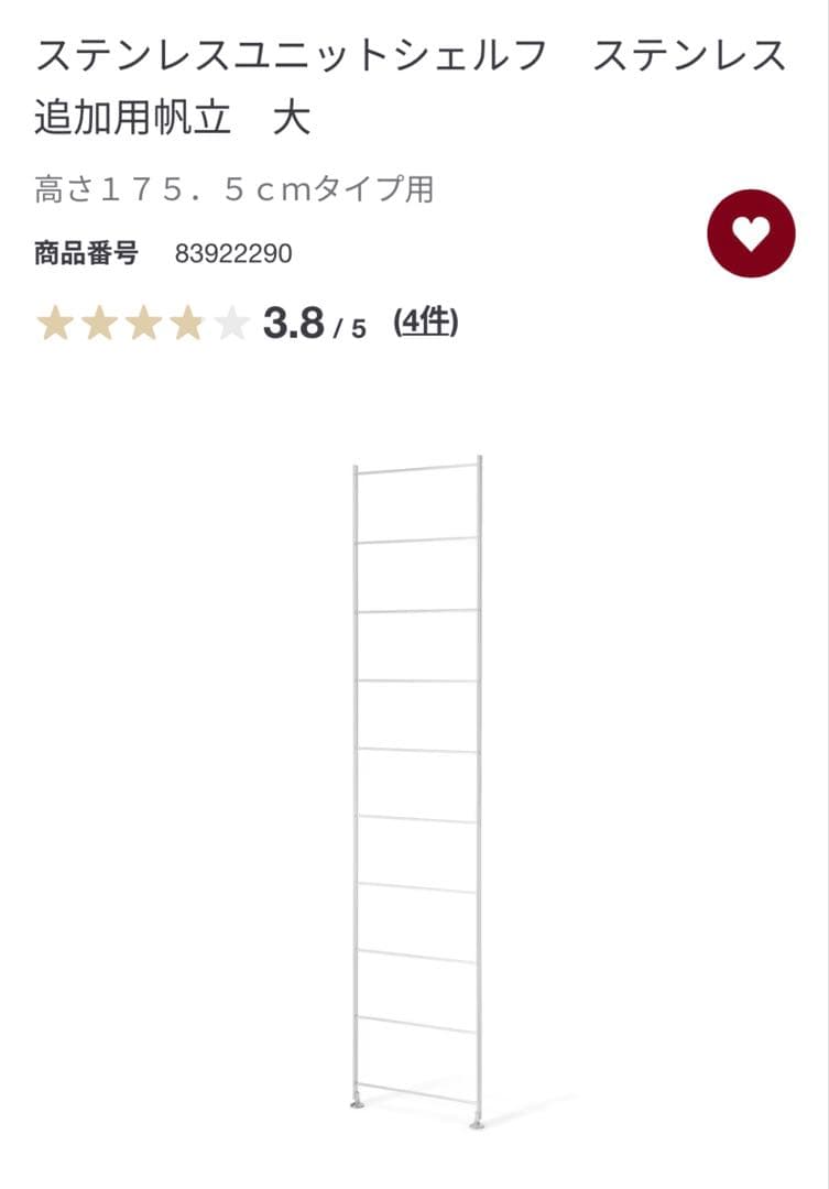 送料込み MUJI ステンレスユニットシェルフ追加用帆立大