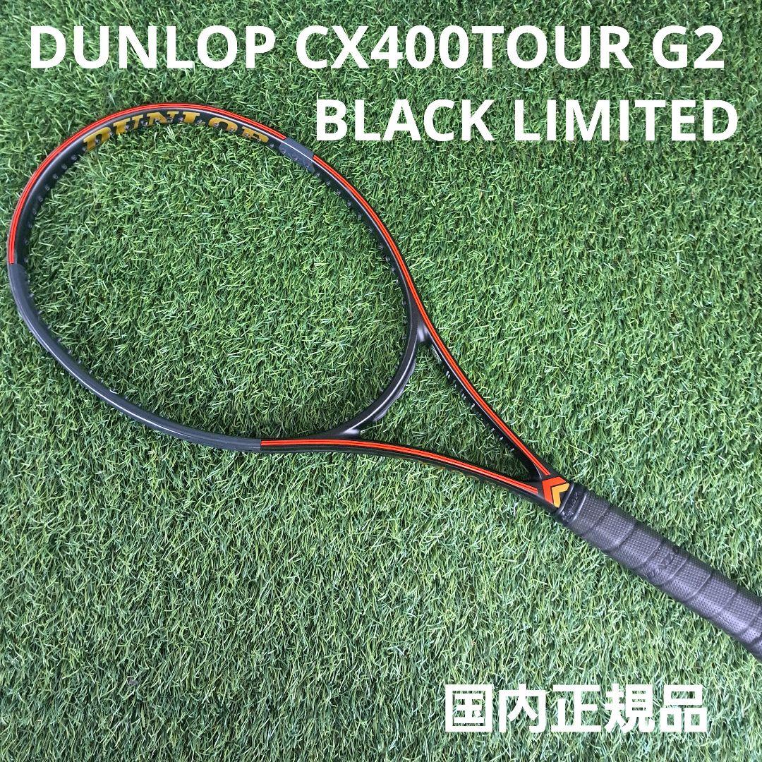 超美品！ダンロップ CX400TOUR G2 CX400 ツアー