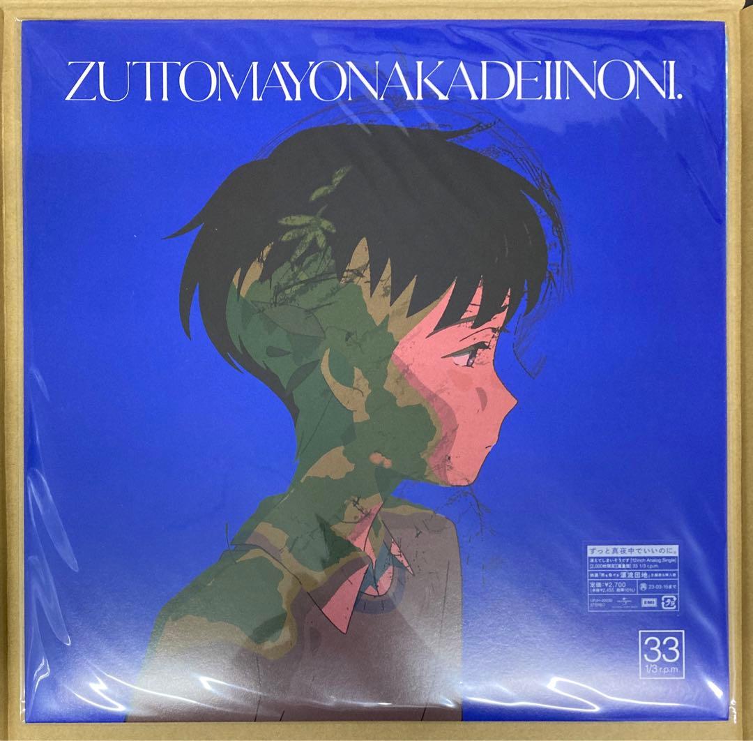 ずっと真夜中でいいのに。消えてしまいそうです レコード