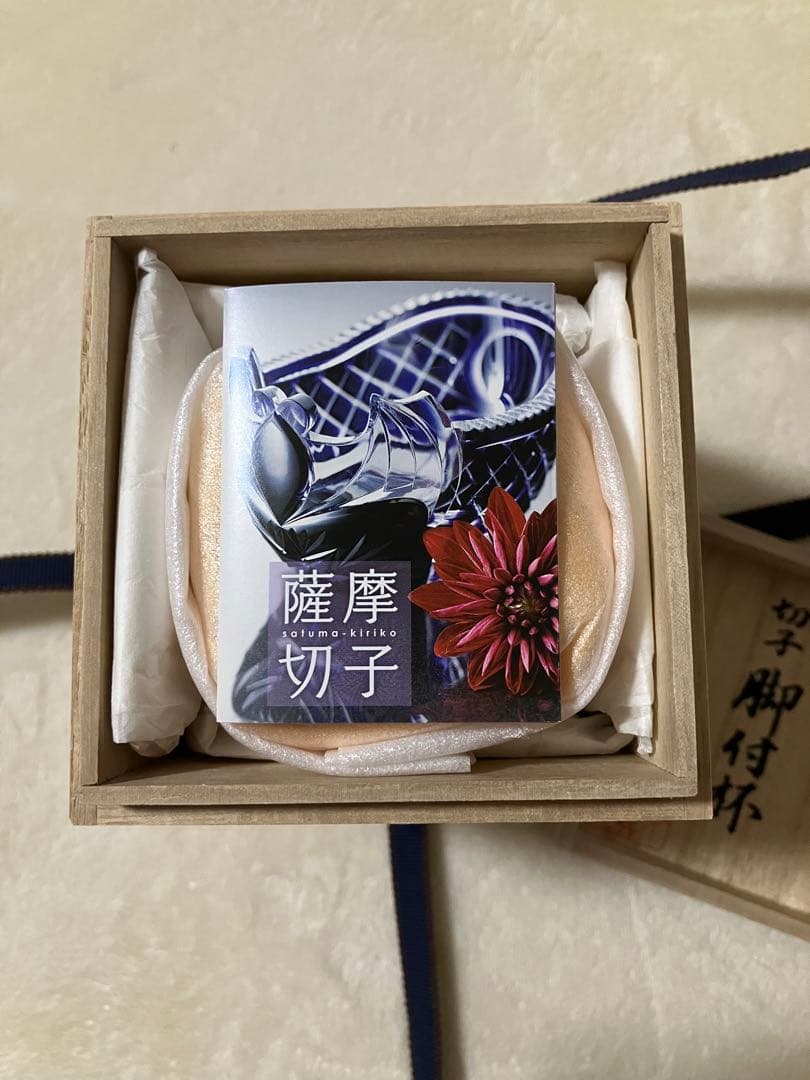 復元 薩摩切子 脚付杯(中) 薩摩びーどろ工芸作 金赤