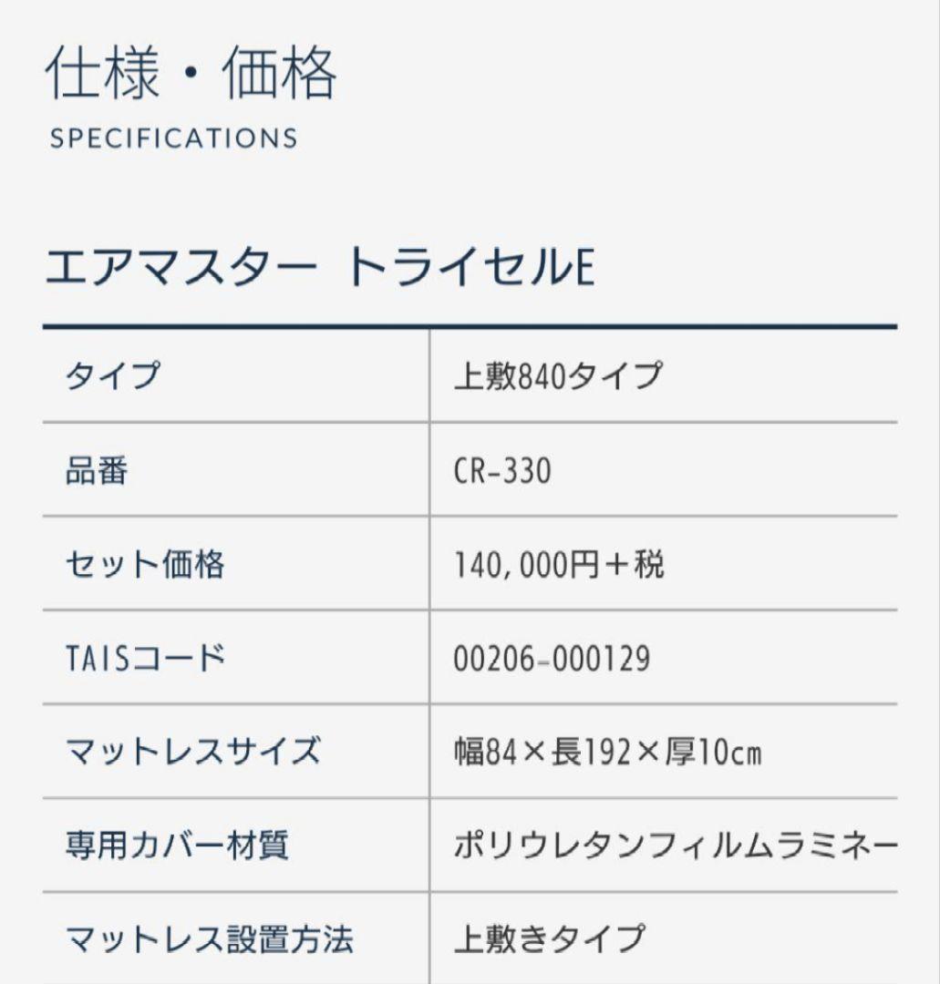 エアマット　トライセルＥ