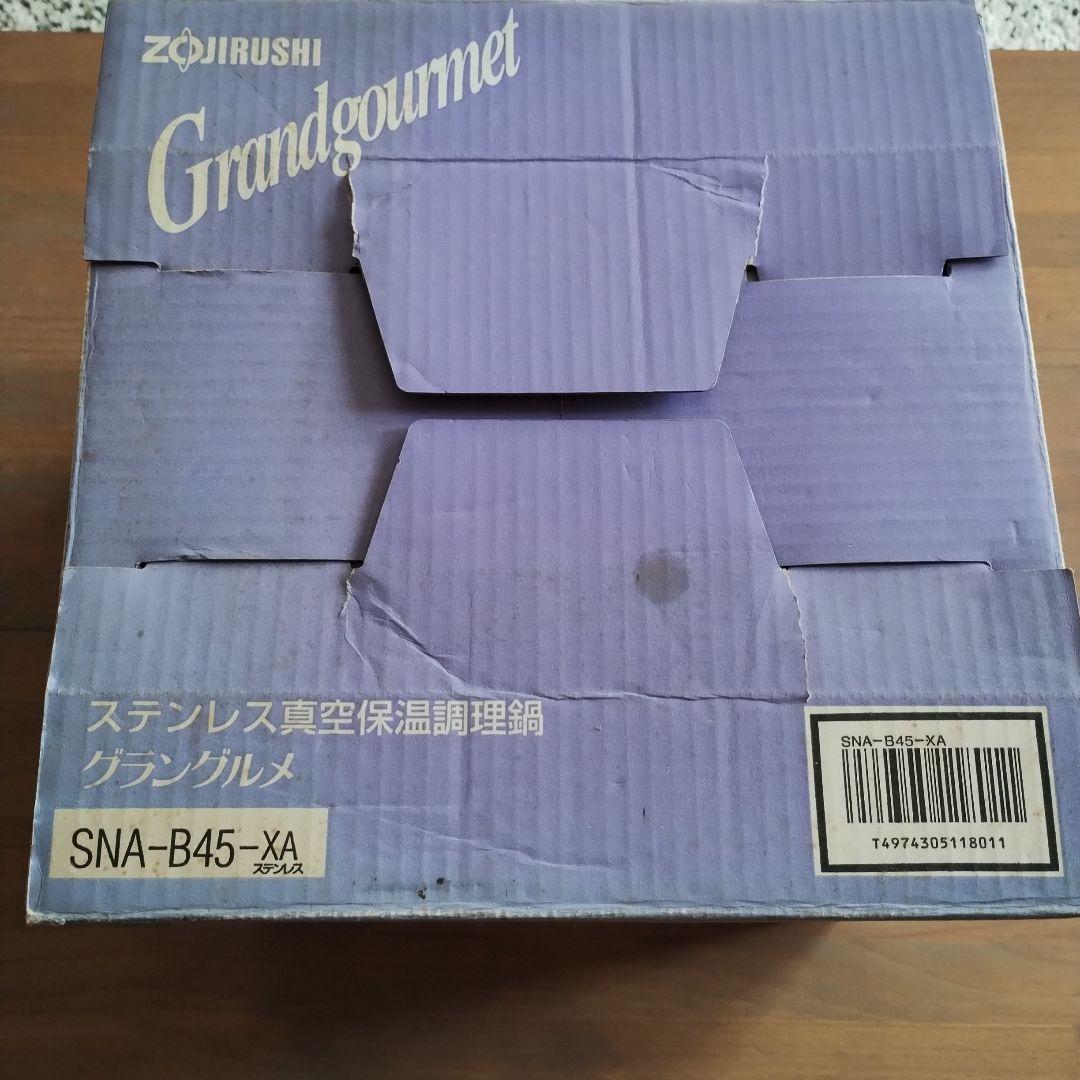 象印 グラングルメ SNA-B45 ステンレス 真空保温調理鍋