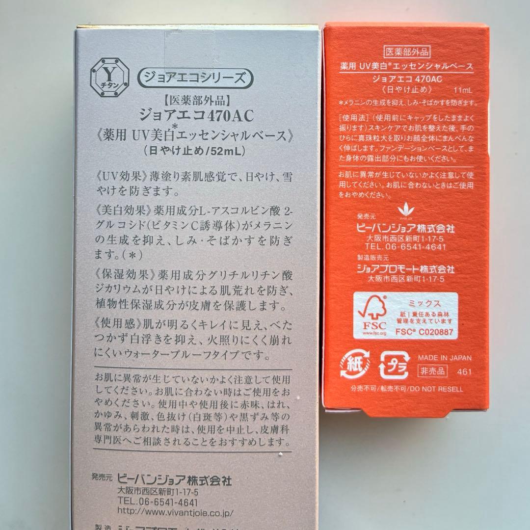 ビーバンジョア　UVエッセンシャルベース52ml 11mlおまけつき⭐︎