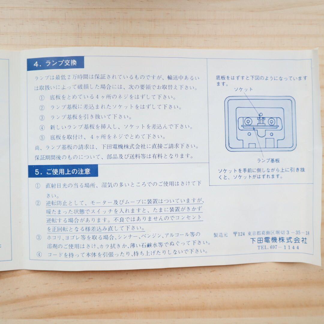 下田電機【分光時計 スペクトラム11】