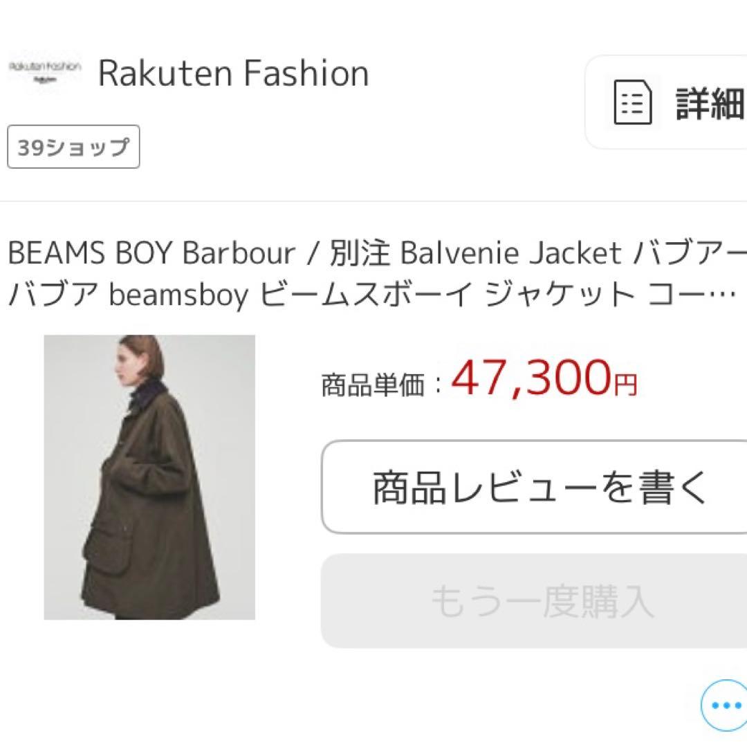 最終お値下げ！BEAMS BOY Barbour