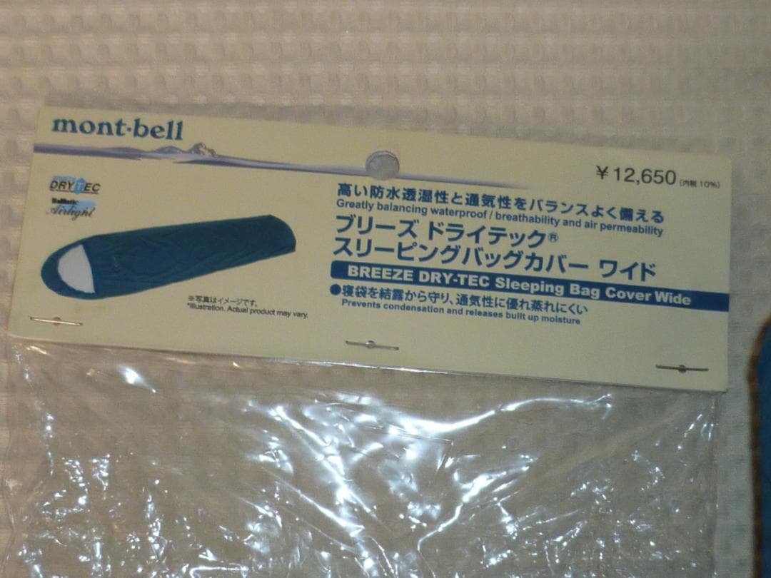新品未使用 モンベル ブリーズ ドライテック スリーピングバッグカバー ワイド