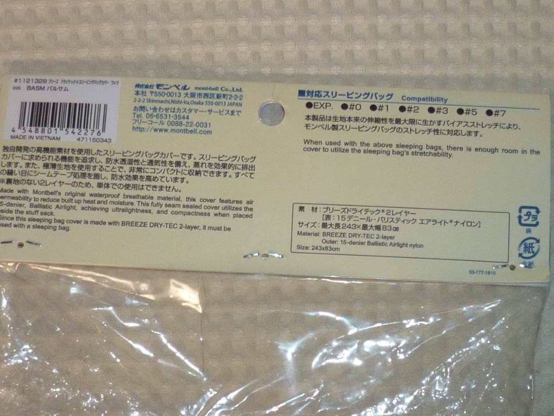 新品未使用 モンベル ブリーズ ドライテック スリーピングバッグカバー ワイド