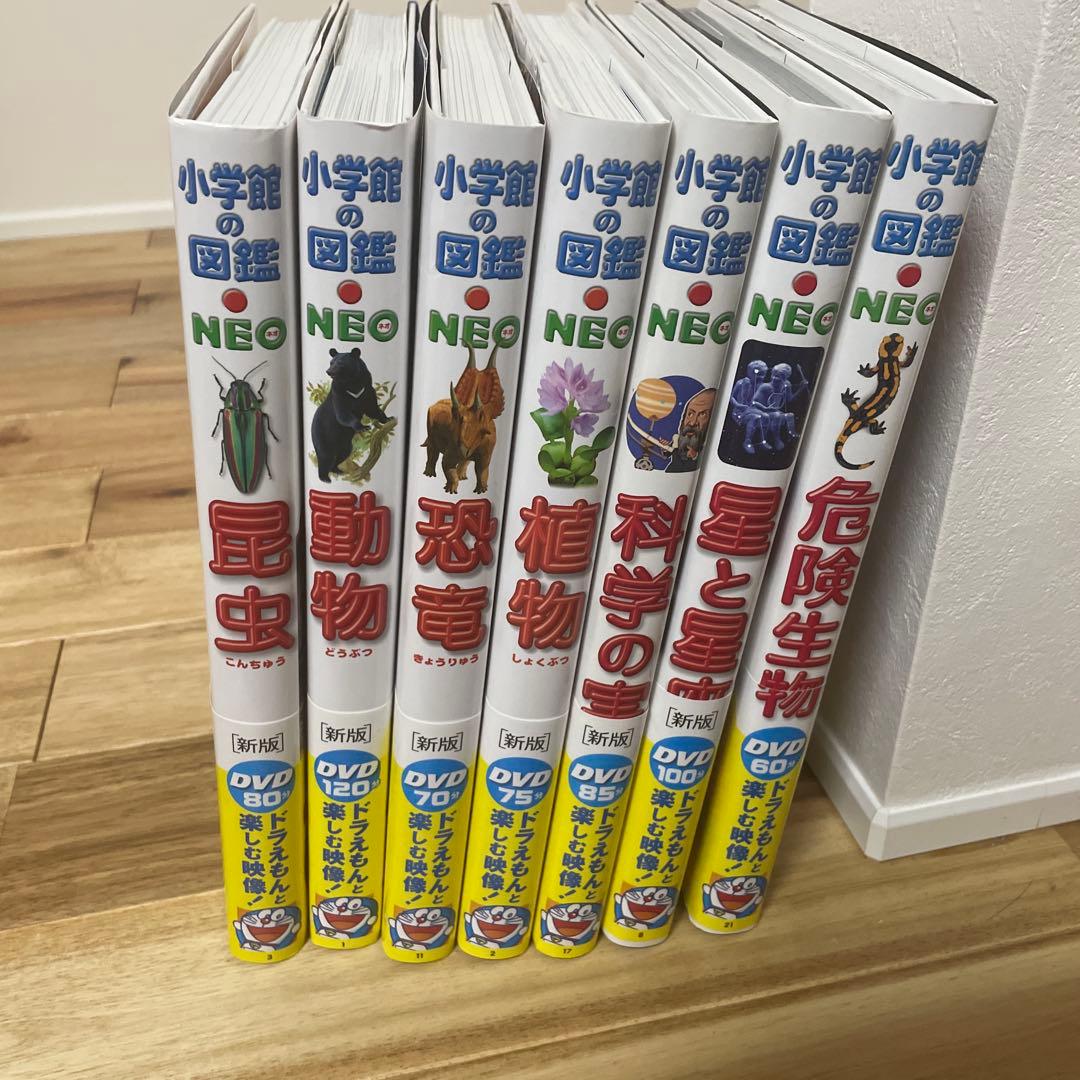 小学館の図鑑ネオ　新版　危険生物無し