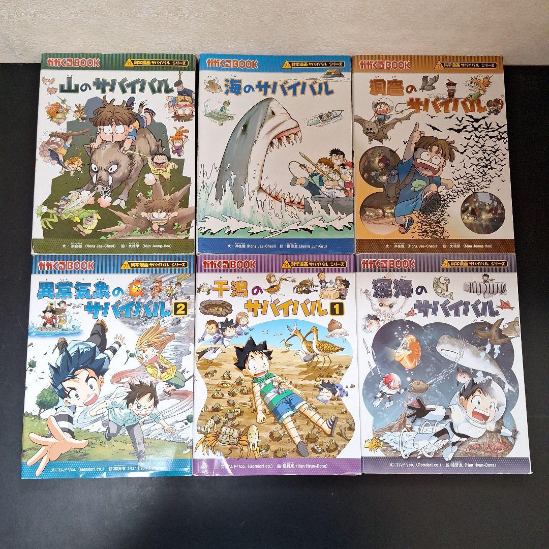 【28冊】サバイバルシリーズ　まとめ売り　+おまけ