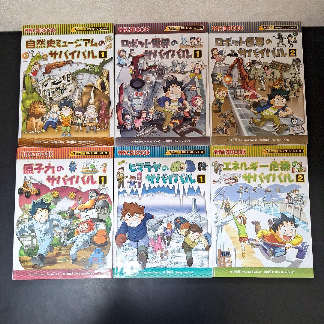 【28冊】サバイバルシリーズ　まとめ売り　+おまけ