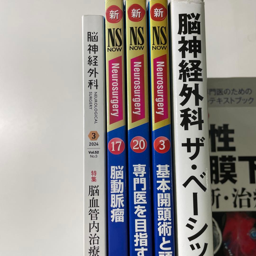 りん様用　脳神経外科書籍2