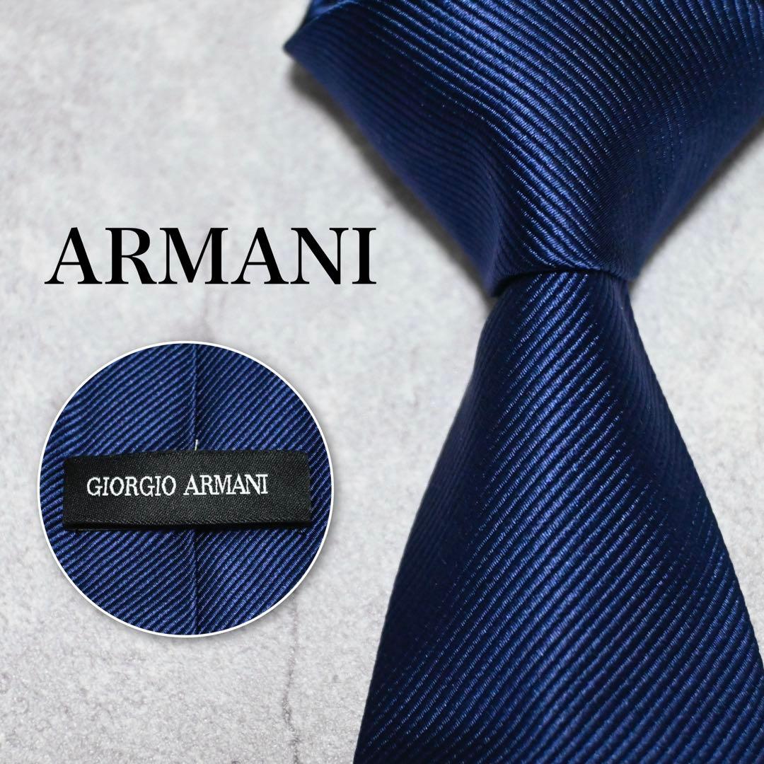 【極美品】Giorgio Armani ネイビー ソリッド ネクタイ