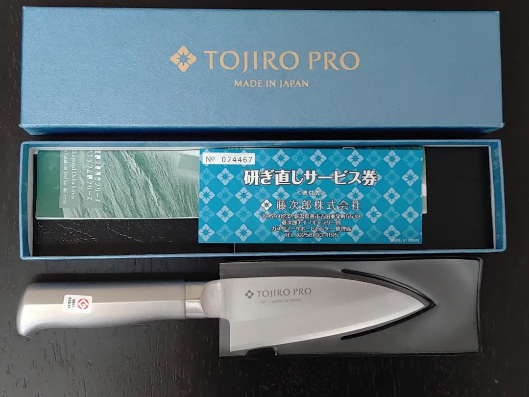 藤次郎 / 藤次郎作 小出刃/出刃包丁　F-633