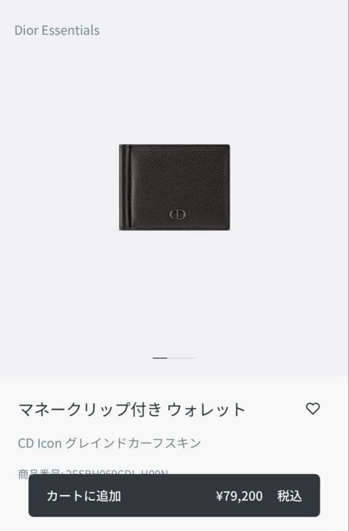 【早い者勝ち】新品 Christian Dior 二つ折りマネークリップ