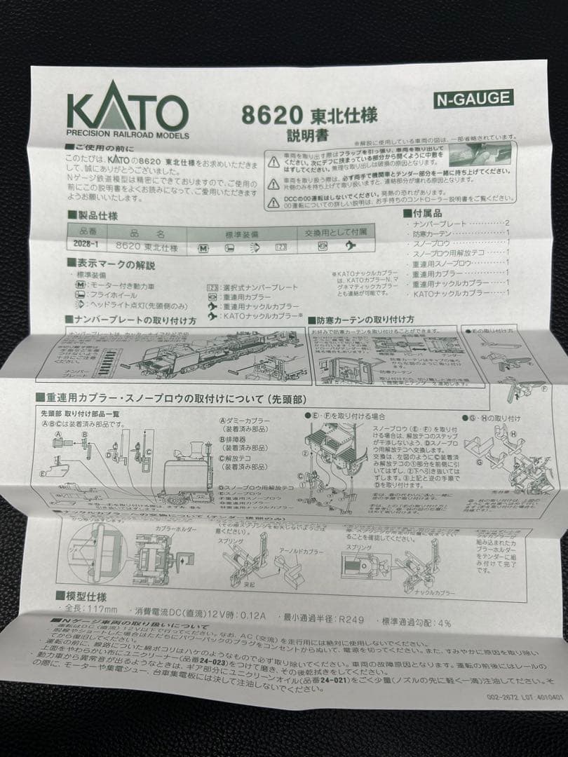 KATO 2028-1 8620 東北仕様 Nゲージ