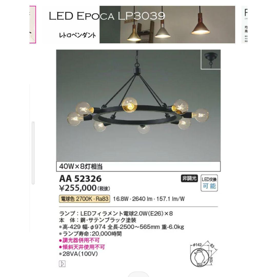 Koizumi コイズミ照明 LED AA52326